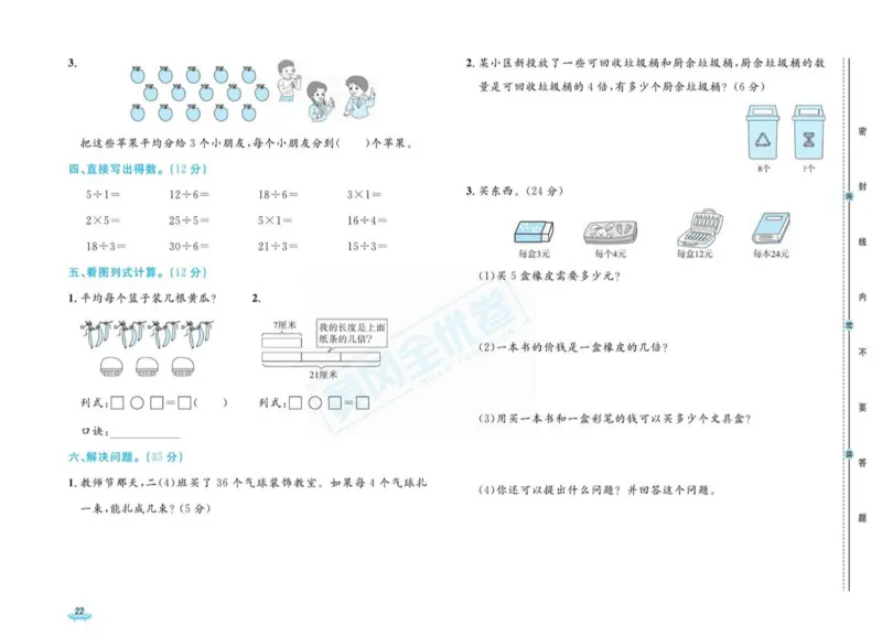 《黄冈全优卷》数学2年级上册（BS）_二年级上下册资料_小学二年级学习资料-25年更新版_2-03、小学二年级数学上册_2-3-2、练习题、作业、试题、试卷_北师大版_电子册类