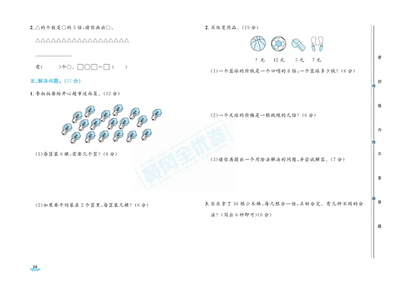 《黄冈全优卷》数学2年级上册（BS）_二年级上下册资料_小学二年级学习资料-25年更新版_2-03、小学二年级数学上册_2-3-2、练习题、作业、试题、试卷_北师大版_电子册类