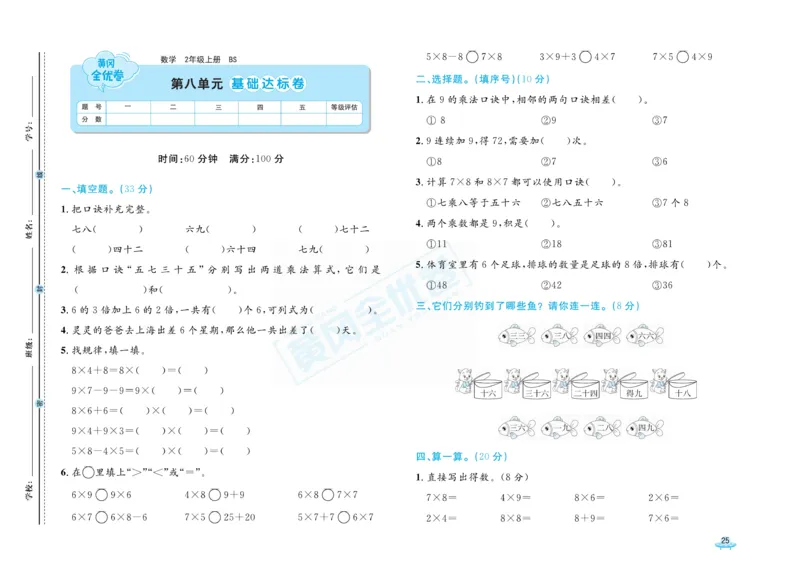 《黄冈全优卷》数学2年级上册（BS）_二年级上下册资料_小学二年级学习资料-25年更新版_2-03、小学二年级数学上册_2-3-2、练习题、作业、试题、试卷_北师大版_电子册类