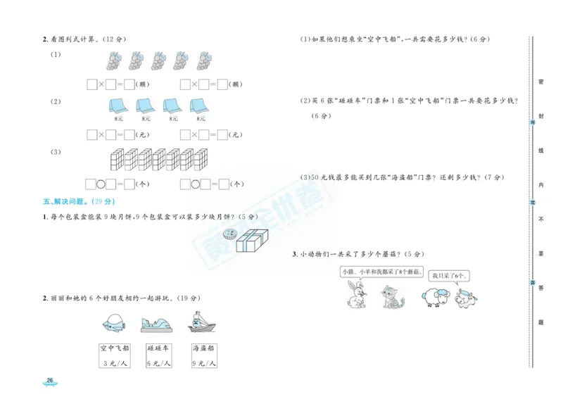《黄冈全优卷》数学2年级上册（BS）_二年级上下册资料_小学二年级学习资料-25年更新版_2-03、小学二年级数学上册_2-3-2、练习题、作业、试题、试卷_北师大版_电子册类