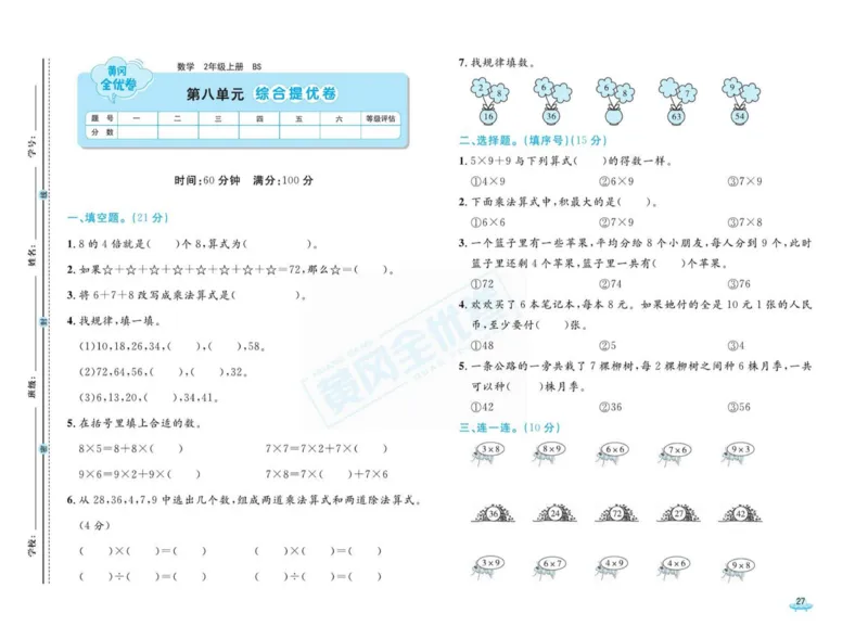 《黄冈全优卷》数学2年级上册（BS）_二年级上下册资料_小学二年级学习资料-25年更新版_2-03、小学二年级数学上册_2-3-2、练习题、作业、试题、试卷_北师大版_电子册类