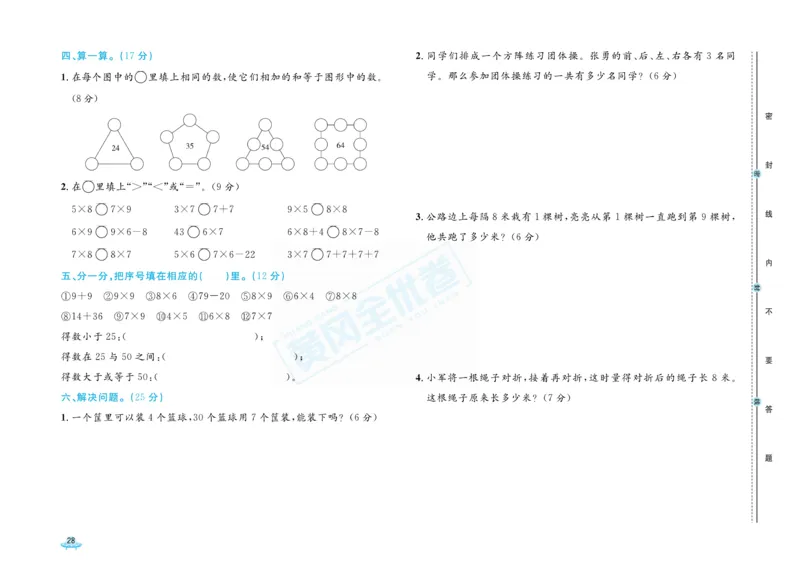 《黄冈全优卷》数学2年级上册（BS）_二年级上下册资料_小学二年级学习资料-25年更新版_2-03、小学二年级数学上册_2-3-2、练习题、作业、试题、试卷_北师大版_电子册类