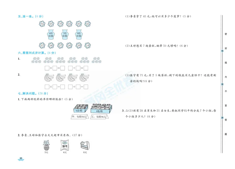 《黄冈全优卷》数学2年级上册（BS）_二年级上下册资料_小学二年级学习资料-25年更新版_2-03、小学二年级数学上册_2-3-2、练习题、作业、试题、试卷_北师大版_电子册类