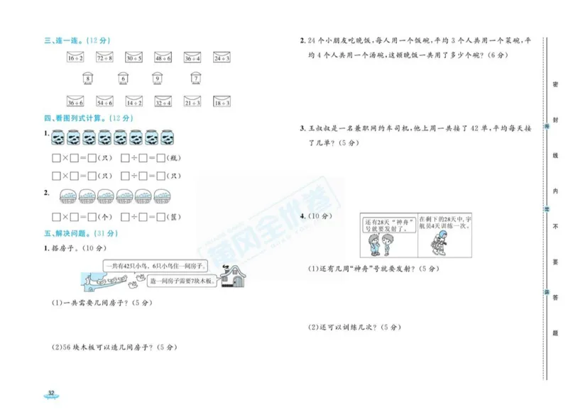 《黄冈全优卷》数学2年级上册（BS）_二年级上下册资料_小学二年级学习资料-25年更新版_2-03、小学二年级数学上册_2-3-2、练习题、作业、试题、试卷_北师大版_电子册类
