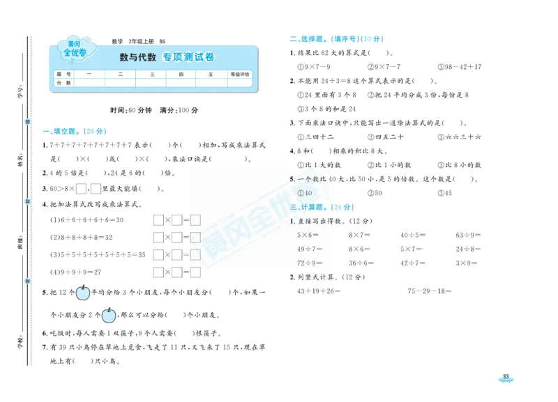《黄冈全优卷》数学2年级上册（BS）_二年级上下册资料_小学二年级学习资料-25年更新版_2-03、小学二年级数学上册_2-3-2、练习题、作业、试题、试卷_北师大版_电子册类