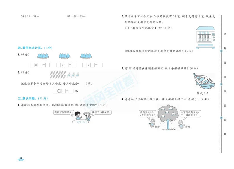 《黄冈全优卷》数学2年级上册（BS）_二年级上下册资料_小学二年级学习资料-25年更新版_2-03、小学二年级数学上册_2-3-2、练习题、作业、试题、试卷_北师大版_电子册类