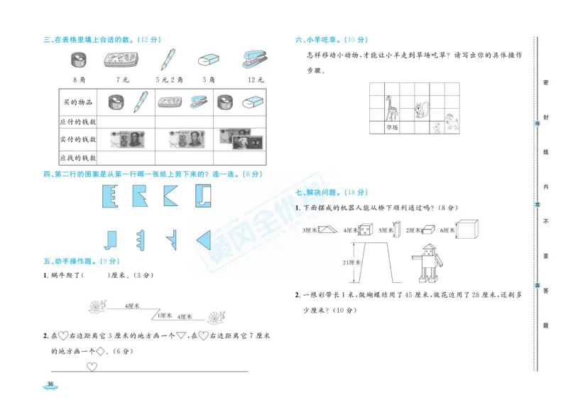 《黄冈全优卷》数学2年级上册（BS）_二年级上下册资料_小学二年级学习资料-25年更新版_2-03、小学二年级数学上册_2-3-2、练习题、作业、试题、试卷_北师大版_电子册类
