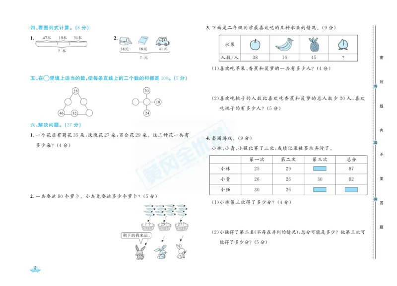 《黄冈全优卷》数学2年级上册（BS）_二年级上下册资料_小学二年级学习资料-25年更新版_2-03、小学二年级数学上册_2-3-2、练习题、作业、试题、试卷_北师大版_电子册类