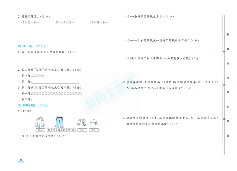 《黄冈全优卷》数学2年级上册（BS）_二年级上下册资料_小学二年级学习资料-25年更新版_2-03、小学二年级数学上册_2-3-2、练习题、作业、试题、试卷_北师大版_电子册类