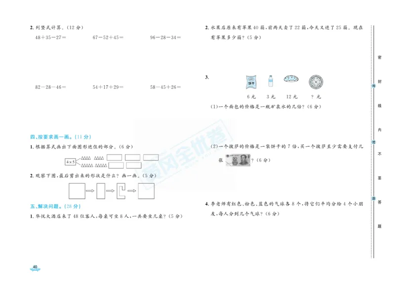 《黄冈全优卷》数学2年级上册（BS）_二年级上下册资料_小学二年级学习资料-25年更新版_2-03、小学二年级数学上册_2-3-2、练习题、作业、试题、试卷_北师大版_电子册类