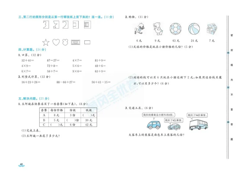 《黄冈全优卷》数学2年级上册（BS）_二年级上下册资料_小学二年级学习资料-25年更新版_2-03、小学二年级数学上册_2-3-2、练习题、作业、试题、试卷_北师大版_电子册类