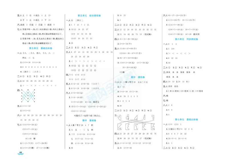 《黄冈全优卷》数学2年级上册（BS）_二年级上下册资料_小学二年级学习资料-25年更新版_2-03、小学二年级数学上册_2-3-2、练习题、作业、试题、试卷_北师大版_电子册类
