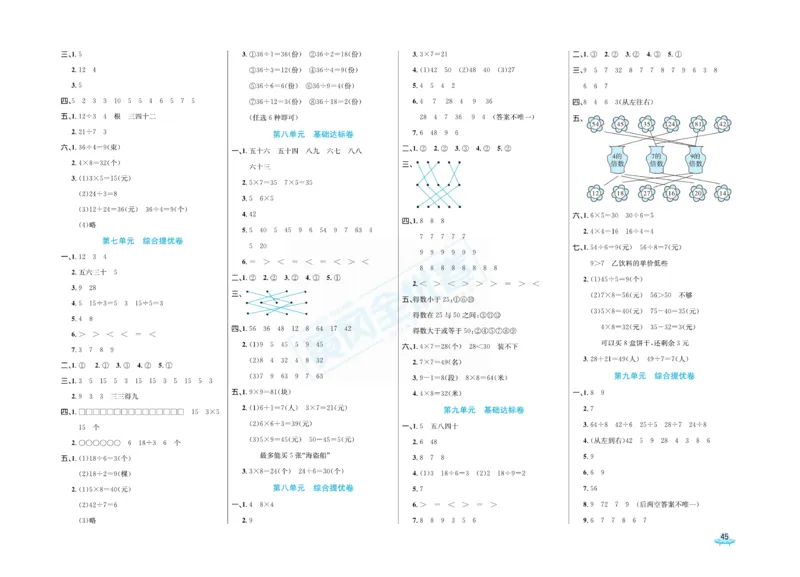 《黄冈全优卷》数学2年级上册（BS）_二年级上下册资料_小学二年级学习资料-25年更新版_2-03、小学二年级数学上册_2-3-2、练习题、作业、试题、试卷_北师大版_电子册类