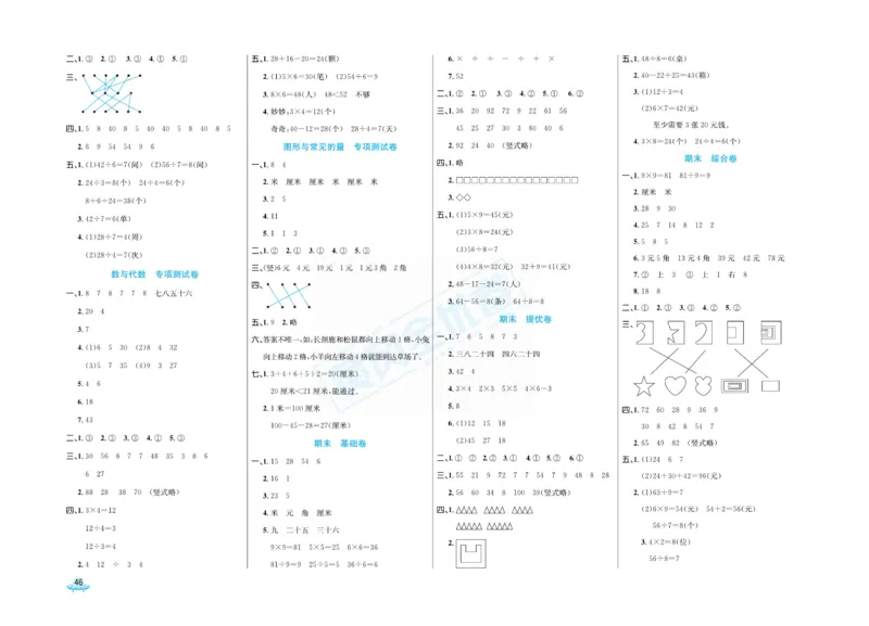 《黄冈全优卷》数学2年级上册（BS）_二年级上下册资料_小学二年级学习资料-25年更新版_2-03、小学二年级数学上册_2-3-2、练习题、作业、试题、试卷_北师大版_电子册类