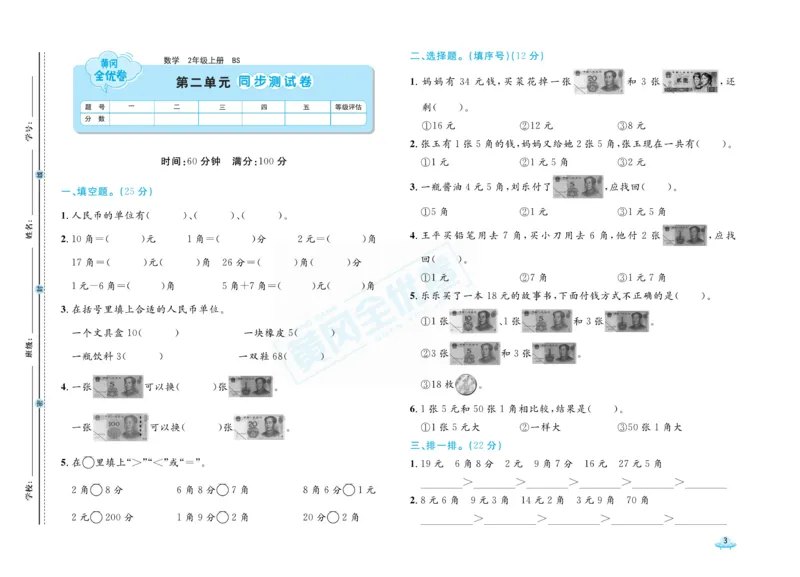 《黄冈全优卷》数学2年级上册（BS）_二年级上下册资料_小学二年级学习资料-25年更新版_2-03、小学二年级数学上册_2-3-2、练习题、作业、试题、试卷_北师大版_电子册类