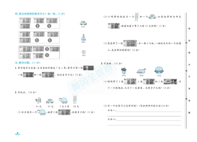 《黄冈全优卷》数学2年级上册（BS）_二年级上下册资料_小学二年级学习资料-25年更新版_2-03、小学二年级数学上册_2-3-2、练习题、作业、试题、试卷_北师大版_电子册类