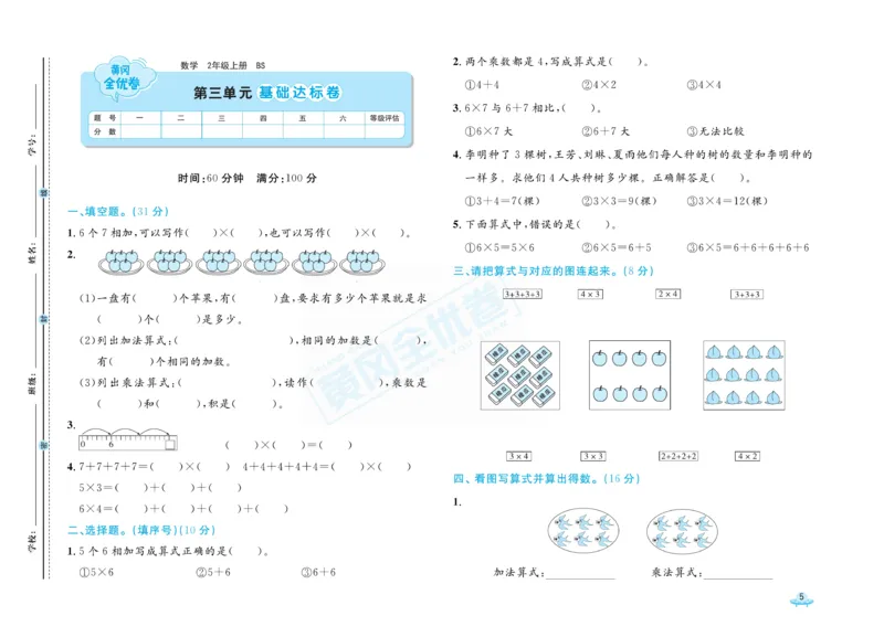《黄冈全优卷》数学2年级上册（BS）_二年级上下册资料_小学二年级学习资料-25年更新版_2-03、小学二年级数学上册_2-3-2、练习题、作业、试题、试卷_北师大版_电子册类
