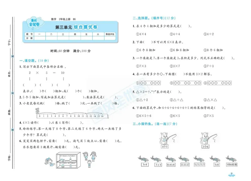 《黄冈全优卷》数学2年级上册（BS）_二年级上下册资料_小学二年级学习资料-25年更新版_2-03、小学二年级数学上册_2-3-2、练习题、作业、试题、试卷_北师大版_电子册类