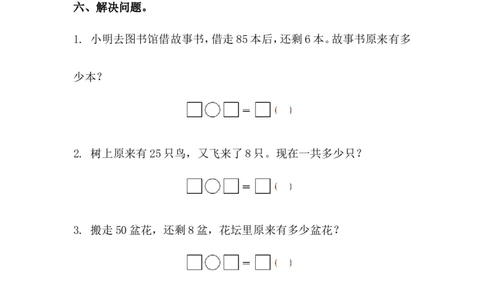 小学一年级下册人教版-单元课后练习题-含答案-6.1口算两位数加一位数（进位）_一年级上下册资料_小学一年级学习资料-25年更新版_1-04、小学一年级数学下册_人教版_课时练
