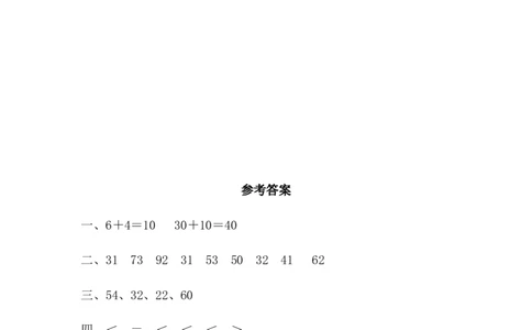 小学一年级下册人教版-单元课后练习题-含答案-6.1口算两位数加一位数（进位）_一年级上下册资料_小学一年级学习资料-25年更新版_1-04、小学一年级数学下册_人教版_课时练