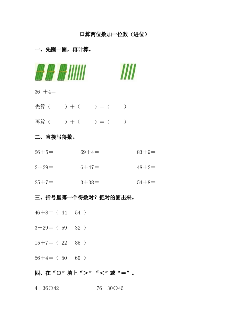 小学一年级下册人教版-单元课后练习题-含答案-6.1口算两位数加一位数（进位）_一年级上下册资料_小学一年级学习资料-25年更新版_1-04、小学一年级数学下册_人教版_课时练