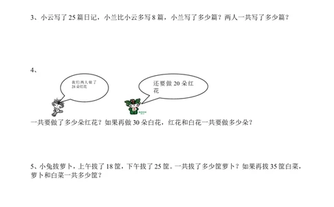 人教版二年级数学上册第二单元解决问题_二年级上下册资料_小学二年级学习资料-25年更新版_2-03、小学二年级数学上册_2-3-2、练习题、作业、试题、试卷_人教版_专项练习