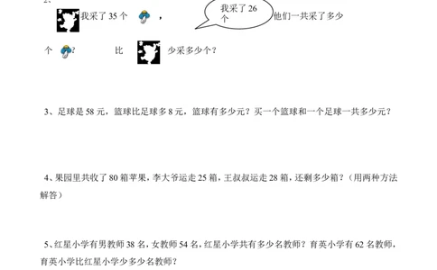 人教版二年级数学上册第二单元解决问题_二年级上下册资料_小学二年级学习资料-25年更新版_2-03、小学二年级数学上册_2-3-2、练习题、作业、试题、试卷_人教版_专项练习