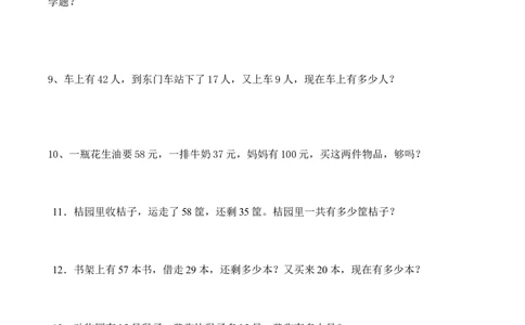 人教版二年级数学上册第二单元解决问题_二年级上下册资料_小学二年级学习资料-25年更新版_2-03、小学二年级数学上册_2-3-2、练习题、作业、试题、试卷_人教版_专项练习