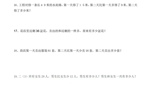 人教版二年级数学上册第二单元解决问题_二年级上下册资料_小学二年级学习资料-25年更新版_2-03、小学二年级数学上册_2-3-2、练习题、作业、试题、试卷_人教版_专项练习