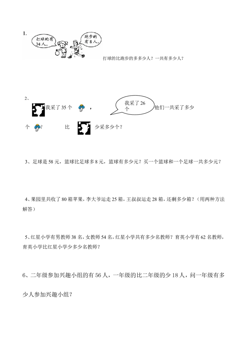 人教版二年级数学上册第二单元解决问题_二年级上下册资料_小学二年级学习资料-25年更新版_2-03、小学二年级数学上册_2-3-2、练习题、作业、试题、试卷_人教版_专项练习