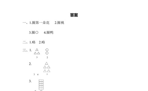 教材过关卷(10)_新人教版小学数学同步练习题上下册一课一练电子_2023新人教版小学数学1年级下册习题试卷试题（92份）_教材过关卷（10份）