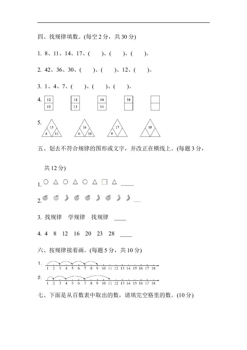 教材过关卷(10)_新人教版小学数学同步练习题上下册一课一练电子_2023新人教版小学数学1年级下册习题试卷试题（92份）_教材过关卷（10份）