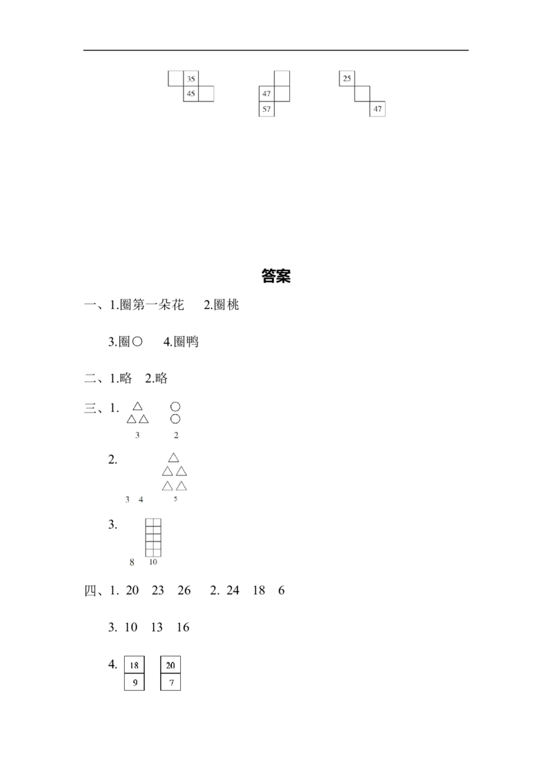 教材过关卷(10)_新人教版小学数学同步练习题上下册一课一练电子_2023新人教版小学数学1年级下册习题试卷试题（92份）_教材过关卷（10份）