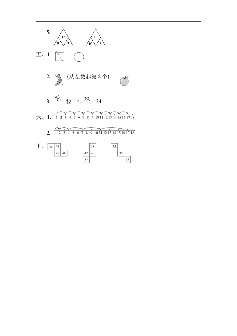 教材过关卷(10)_新人教版小学数学同步练习题上下册一课一练电子_2023新人教版小学数学1年级下册习题试卷试题（92份）_教材过关卷（10份）