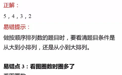 北师版一年级数学上册易错题集锦及答案_一年级上下册资料_小学一年级学习资料-25年更新版_1-03、小学一年级数学上册_北师大版_07、专项练习_易错题