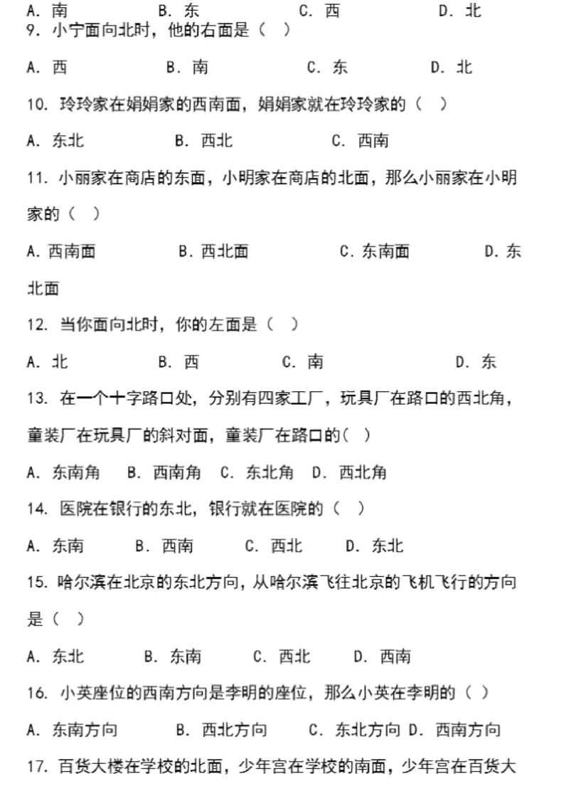 人教版三年级数学下册第一单元测试卷及答案_三年级上下册资料_三年级上语数英上下册学习资料_3-8-4、小学三年级数学下册_人教版_3、单元测试卷