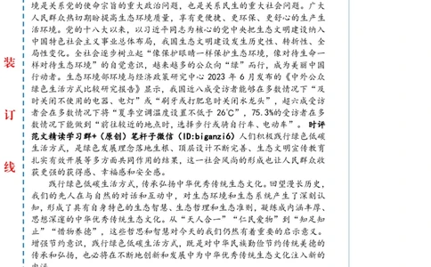 0206-未标注白-让绿色低碳生活蔚然成风_2026考公资料_（57）申论材料_00、笔杆子晨读材料_2024笔杆子晨读_笔杆子2月时政_0206让绿色低碳生活蔚然成风