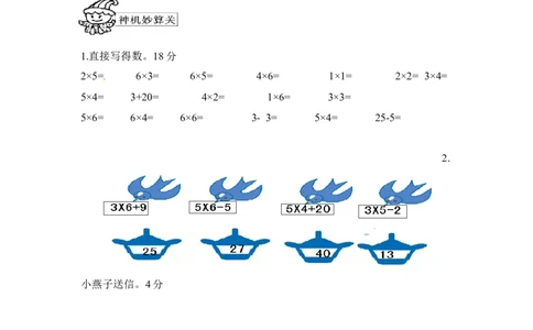 小学二年级上册上学期-人教版数学期中真题模拟卷（二）_二年级上下册资料_小学二年级学习资料-25年更新版_2-03、小学二年级数学上册_2-3-2、练习题、作业、试题、试卷_人教版