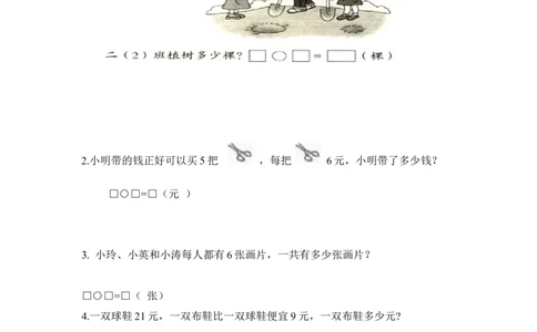 小学二年级上册上学期-人教版数学期中真题模拟卷（二）_二年级上下册资料_小学二年级学习资料-25年更新版_2-03、小学二年级数学上册_2-3-2、练习题、作业、试题、试卷_人教版