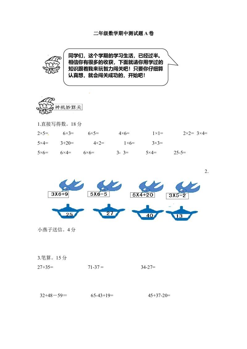 小学二年级上册上学期-人教版数学期中真题模拟卷（二）_二年级上下册资料_小学二年级学习资料-25年更新版_2-03、小学二年级数学上册_2-3-2、练习题、作业、试题、试卷_人教版