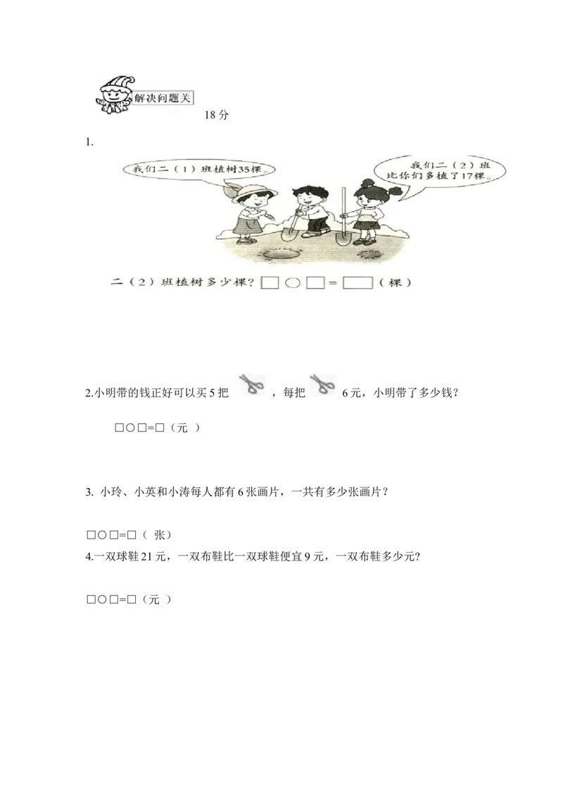 小学二年级上册上学期-人教版数学期中真题模拟卷（二）_二年级上下册资料_小学二年级学习资料-25年更新版_2-03、小学二年级数学上册_2-3-2、练习题、作业、试题、试卷_人教版