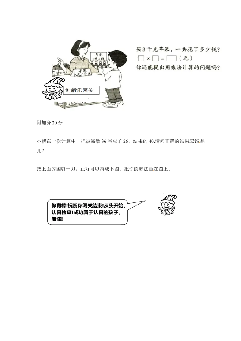 小学二年级上册上学期-人教版数学期中真题模拟卷（二）_二年级上下册资料_小学二年级学习资料-25年更新版_2-03、小学二年级数学上册_2-3-2、练习题、作业、试题、试卷_人教版