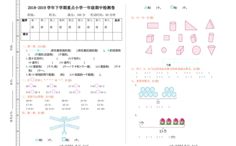 人教版一年级数学上册-期中期中题卷（五）_一年级上下册资料_小学一年级学习资料-25年更新版_1-03、小学一年级数学上册_人教版_05、期中试卷