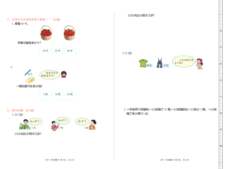 人教版一年级数学上册-期中期中题卷（五）_一年级上下册资料_小学一年级学习资料-25年更新版_1-03、小学一年级数学上册_人教版_05、期中试卷