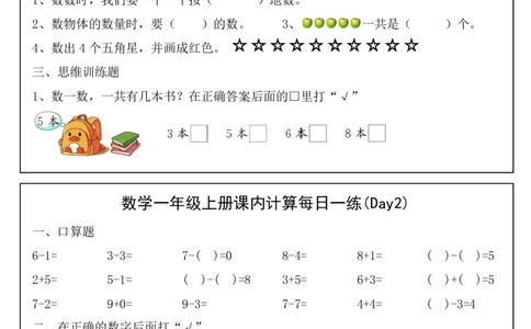 数学一年级上册课内提升每日一练_小学数学一二三四五年级上下册晨读晚默每日练小纸条知识点_小学数学（每日一练小纸条）_人教版数学每日一练1上（32天）