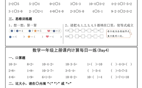 数学一年级上册课内提升每日一练_小学数学一二三四五年级上下册晨读晚默每日练小纸条知识点_小学数学（每日一练小纸条）_人教版数学每日一练1上（32天）
