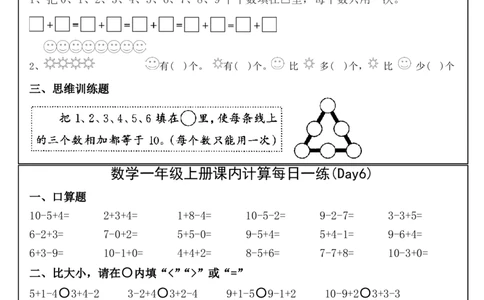 数学一年级上册课内提升每日一练_小学数学一二三四五年级上下册晨读晚默每日练小纸条知识点_小学数学（每日一练小纸条）_人教版数学每日一练1上（32天）