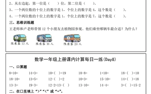 数学一年级上册课内提升每日一练_小学数学一二三四五年级上下册晨读晚默每日练小纸条知识点_小学数学（每日一练小纸条）_人教版数学每日一练1上（32天）