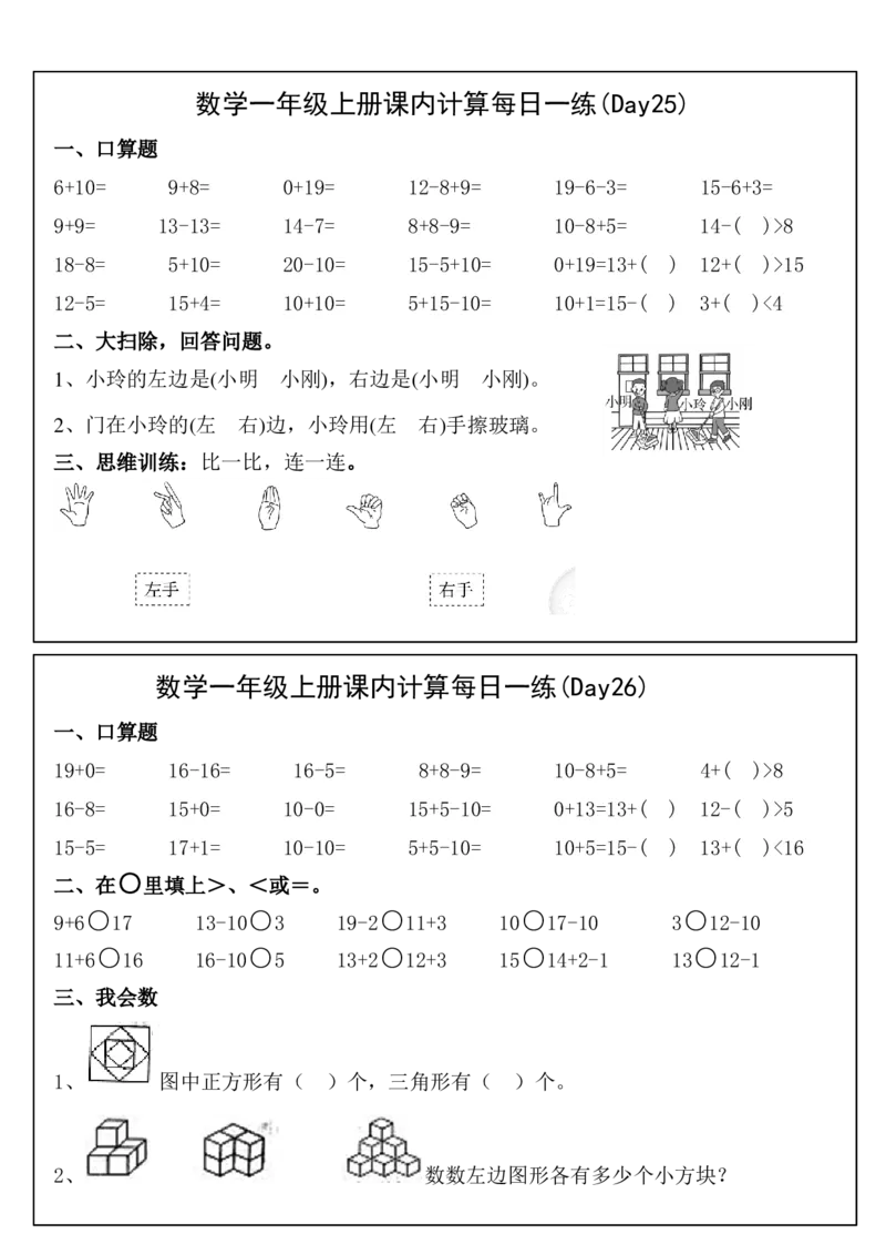 数学一年级上册课内提升每日一练_小学数学一二三四五年级上下册晨读晚默每日练小纸条知识点_小学数学（每日一练小纸条）_人教版数学每日一练1上（32天）