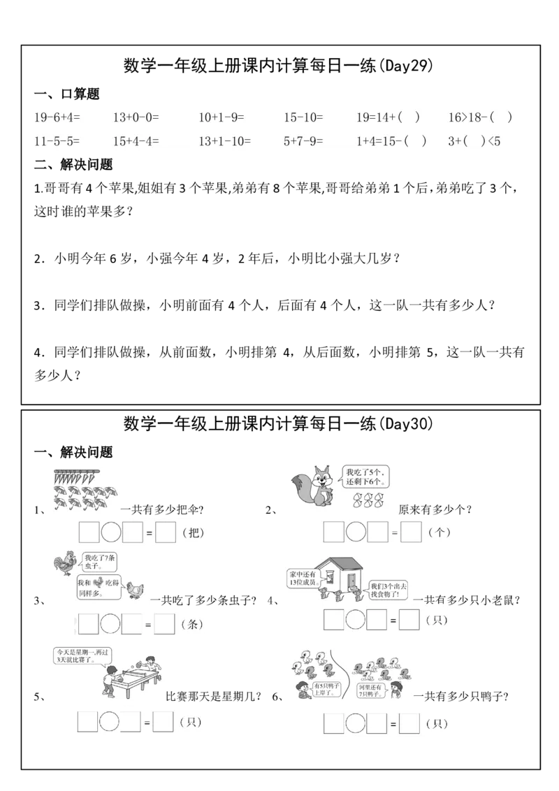 数学一年级上册课内提升每日一练_小学数学一二三四五年级上下册晨读晚默每日练小纸条知识点_小学数学（每日一练小纸条）_人教版数学每日一练1上（32天）